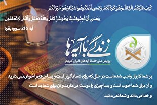 آیه 216 سوره بقره؛ پیروزی از دل سختی‌ها