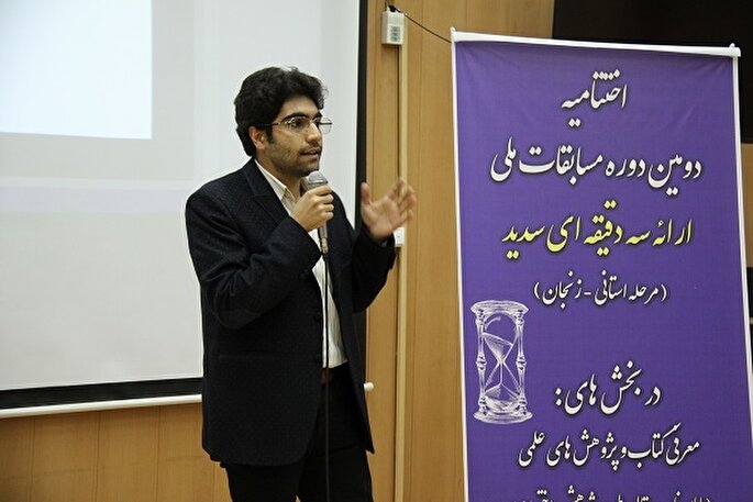 برگزیدگان مرحله استانی مسابقه «سدید» در زنجان معرفی شدند