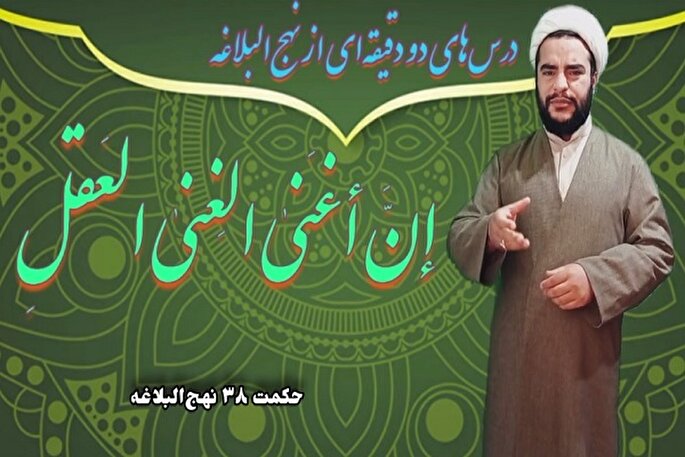 فیلم | بزرگترین سرمایه‌ انسان در کلام امیرالمؤمنین(ع)