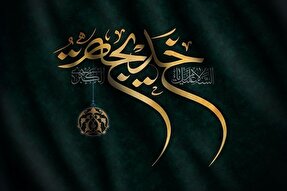 حضرت خدیجه(س)؛ الگوی زندگی تعالی‌جویانه