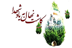 پویش کاشت «نهال ایثار» در آذربایجان‌غربی اجرا می‌شود