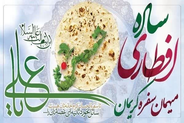 پویش «مهمان سفره کریمان»
