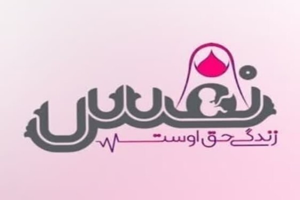 مرکز مردمی نفس