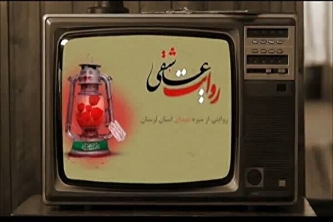 برگی از زندگی شهید محمدمهدی سپندیانی در «روایت عاشقی» + فیلم