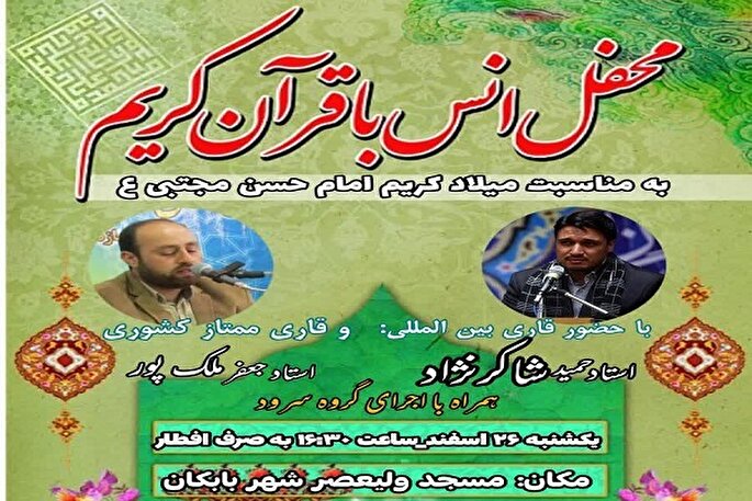 محفل انس با قرآن برگزار می‌شود