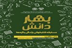 مسابقه کتابخوانی «زندگی با آیه‌ها» برگزار می‌شود