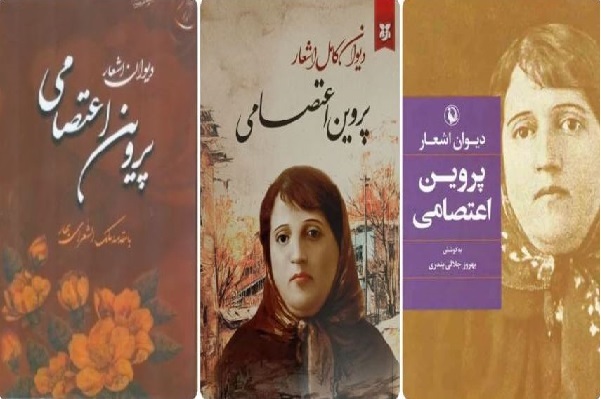 انتشار شنبه 25 اسفند تولد پروین اعتصامی////فریاد پروین اعتصامی اعتراض به عبور از فرهنگ اصیل ایرانی-اسلامی زمانه خویش است+ صوت