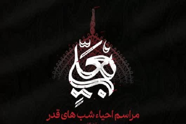 مراسم شهادت امیرالمؤمنین(ع)