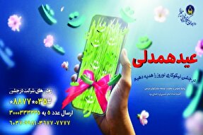 جمع‌آوری ۱۴ میلیارد تومان توسط یزدی‌ها در جشن نیکوکاری