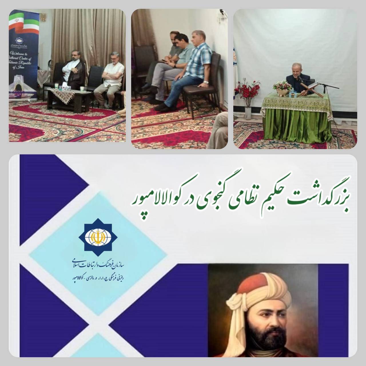 گرامیداشت سالروز میلاد امام حسن مجتبی(ع) در کوالالامپور
