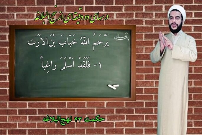 فیلم | وصف یار شایسته در کلام امیرالمؤمنین(ع)