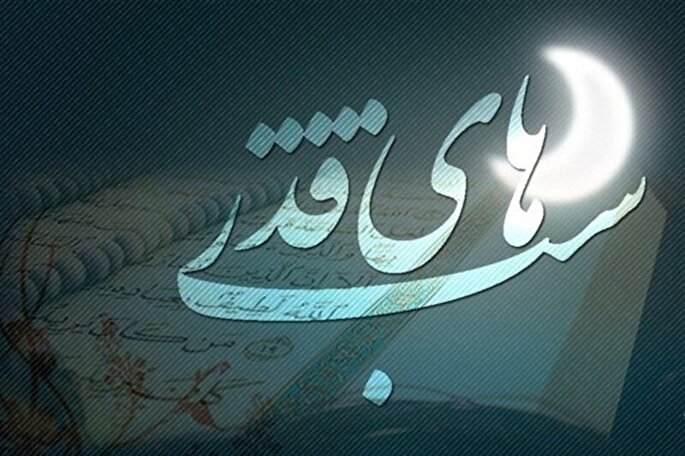 کسب رحمت الهی در شب‌های قدر