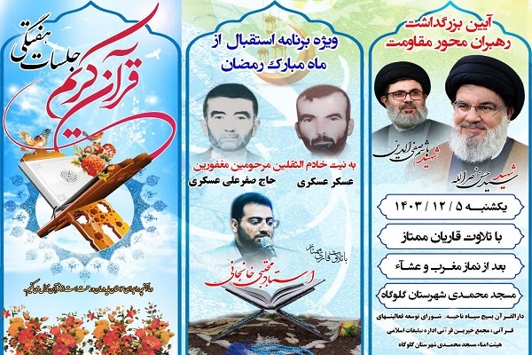 جلسه هفتگی تلاوت و آموزش قرآن کریم مسجد محمدی گلوگاه