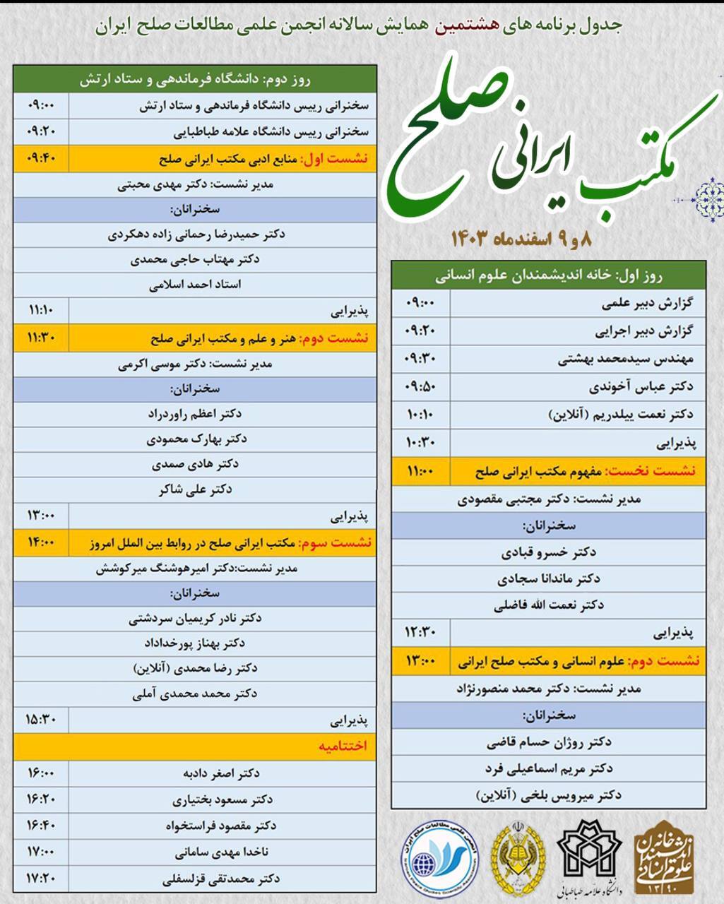 هشتمین همایش سالانه انجمن مطالعات صلح