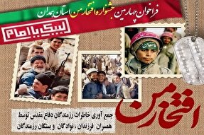 دریافت ۲۵۲ اثر در جشنواره «افتخار من»