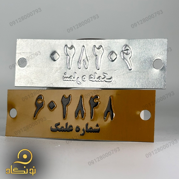 پلاک صنعتی