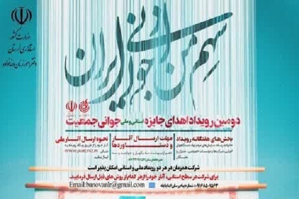 برگزاری دومین رویداد ملی و استانی «سهم من از جوانی ایران» در لرستان