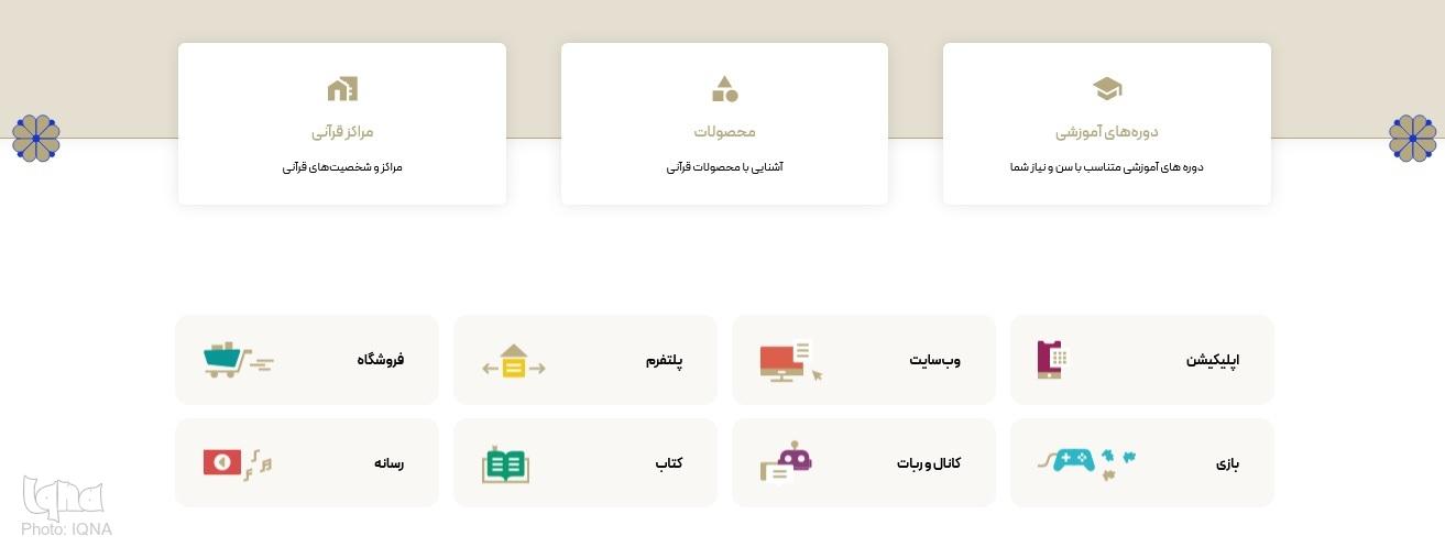 راه‌اندازی وب‌سایت «دلیل»؛ راهنمای زندگی با قرآن کریم