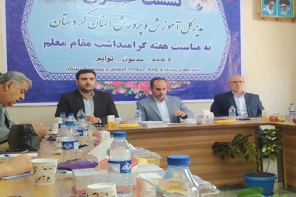 نشست خبری مدیرکل آموزش و پرورش استان کردستان نشست خبری مدیرکل آموزش و پرورش استان کردستان
