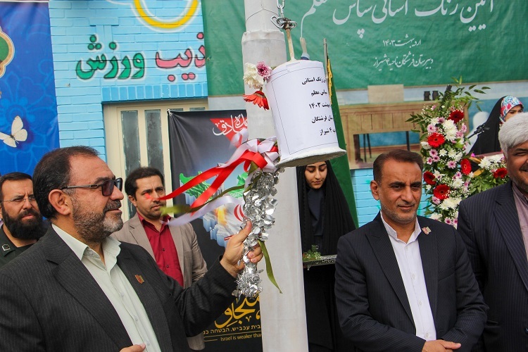 زنگ «سپاس معلم»، شیراز