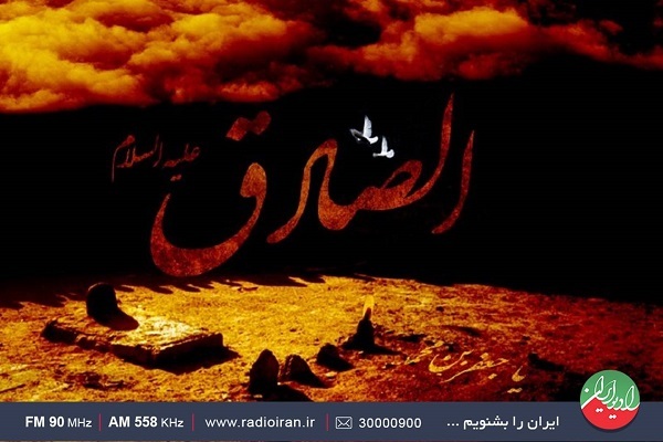 سوگواری رادیو ایران در شهادت امام جعفرصادق (ع) 
