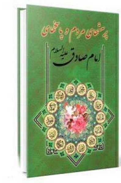 کاشت بذر معرفت «ششمین باغبان اندیشه» به دستان «مکتب دار» «پیشوای صادق»