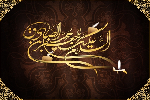 امام صادق(ع)