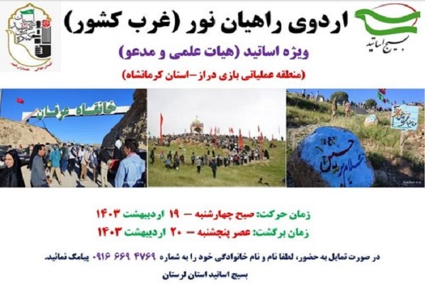 اردوی راهیان نور