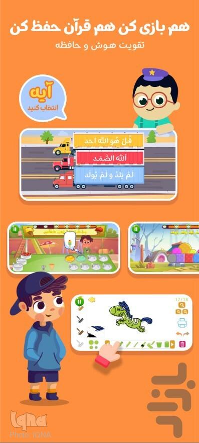 آموزش کودکان با نرمافزار «قطار قرآنی» + دانلود