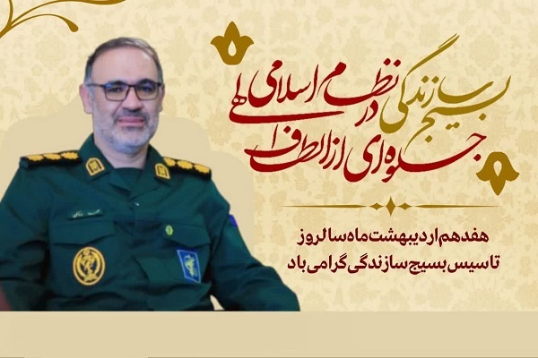 محمد برامکی، فرمانده ناحیه مقاومت بسیج شهرستان خرم‌آباد