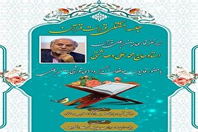 جلسه هفتگی قرائت قرآن در قم برگزار می‌شود