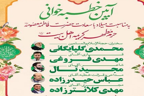آیین خطبه‌خوانی
