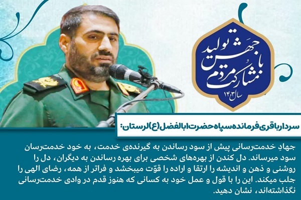 پیام تبریک سردار باقری به جهادگران عرصه سازندگی