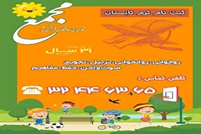 آغاز ثبت‌نام کلاس‌های آموزشی مجمع قاریان کرمان