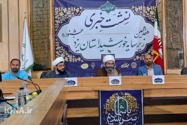 نشست خبری جشنواره زیر سایه خورشید استان یزد