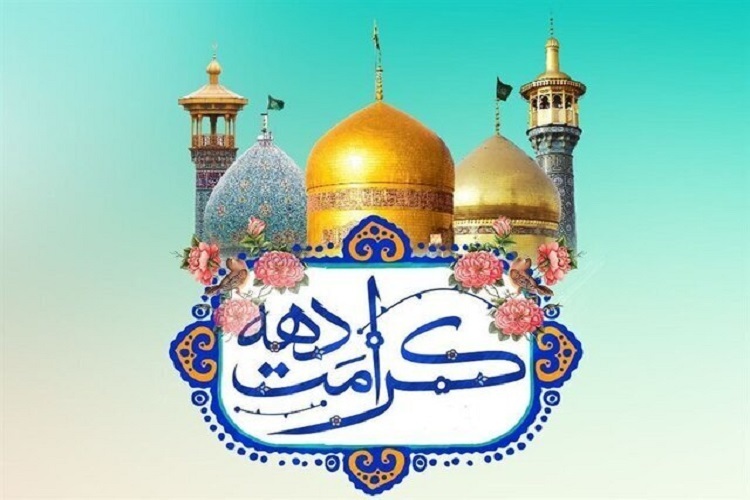دهه کرامت