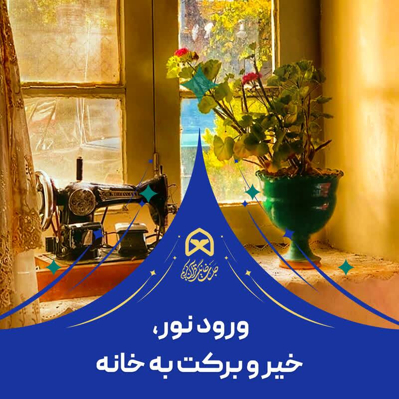 ‌آثلر خاص جلسات خانگی قرآن