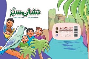 «نشان سبز» درباره زندگی پیامبر اکرم(ص) منتشر شد