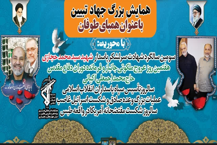 همایش هم‌پای طوفان
