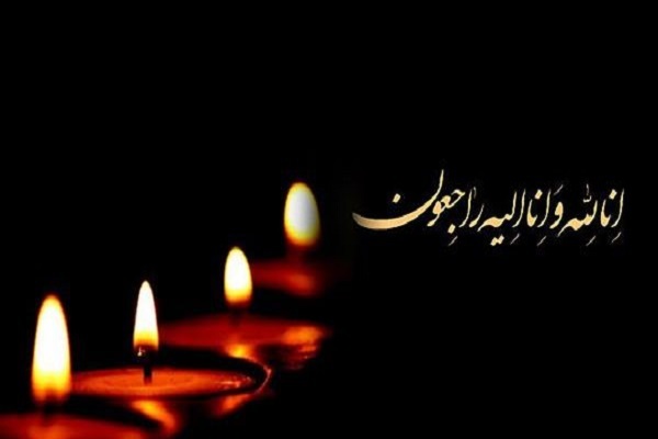 پیام تسلیت