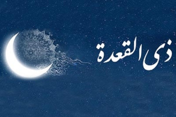 پنج شنبه/ اعمال ماه ذی‌القعده