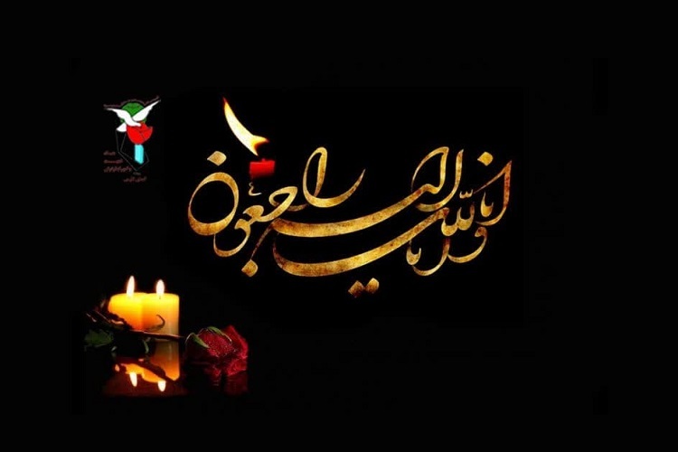 تسلیت