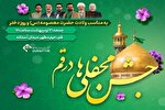 جشن بزرگ محفلی‌ها  در جوار حرم بانوی کرامت برگزار می‌شود
