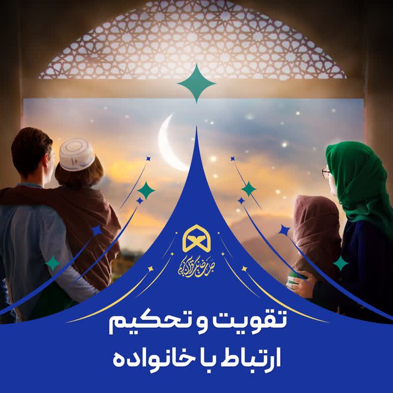 تقویت و تحکیم ارتباط خانواده با قرآن