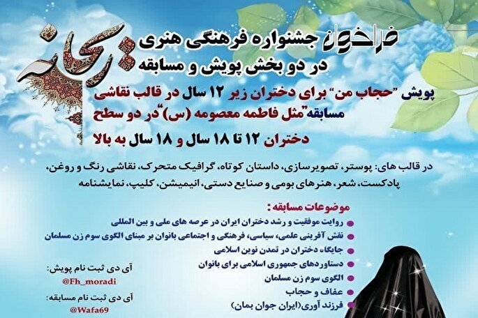 جشنواره فرهنگی هنری «ریحانه» برگزار می‌شود