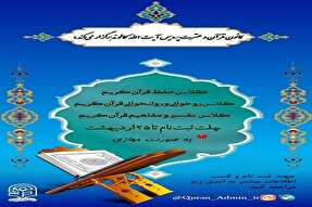 کلاس‎های مجازی آموزش قرآن ویژه دانشجومعلمان برگزار می‏‌شود