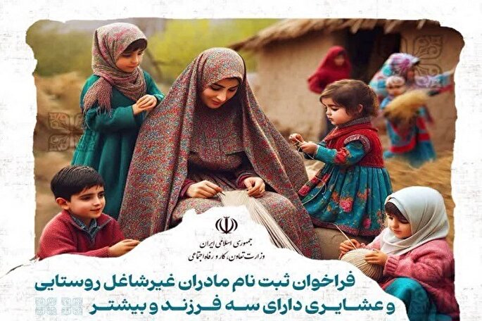 اجرای طرح بیمه رایگان مادران غیرشاغل دارای ۳ فرزند در آذربایجان‌غربی