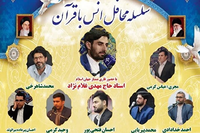 برگزاری سلسله محافل انس با قرآن کریم در لرستان