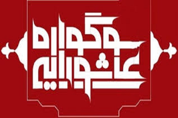 سوگواره منطقه‌ای «چلچراغ» در لرستان
