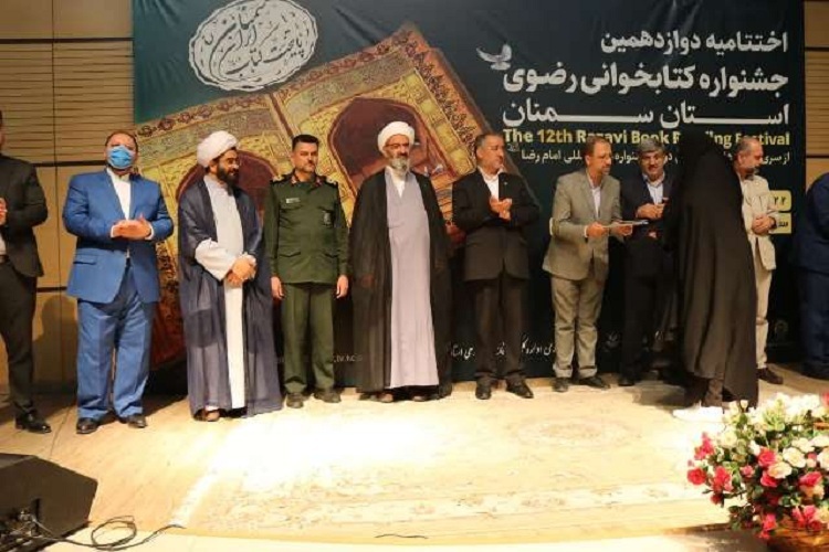 اختتامیه دوازدهمین جشنواره کتابخوانی رضوی استان سمنان اختتامیه دوازدهمین جشنواره کتابخوانی رضوی استان سمنان